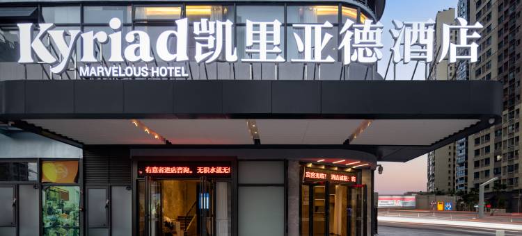 凯里亚德酒店(骑楼老街海南大学店)图片