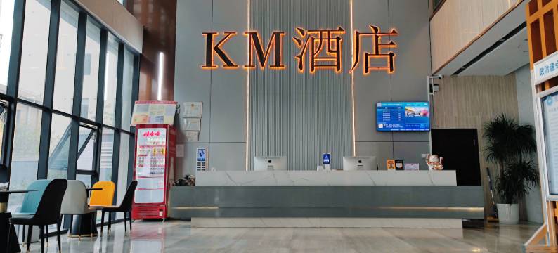 KM酒店(绥阳林达美食街店)图片