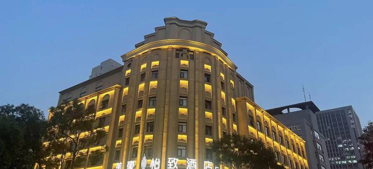 美豪怡致酒店(太原长治路学府街地铁站店)图片