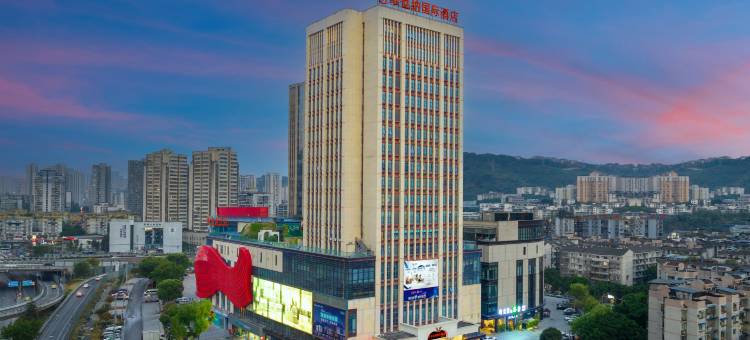 维也纳国际酒店(重庆冉家坝店)图片