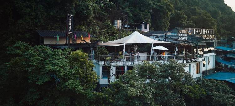 梵俪酒店(桂林阳朔西街店)图片