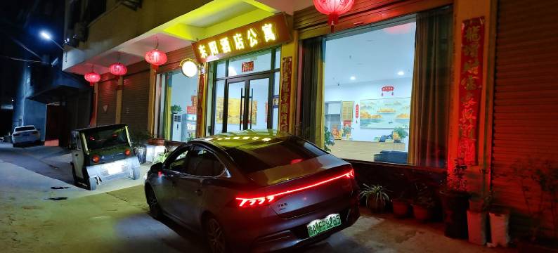 平舆东阳酒店公寓(怡馨园广场店)图片