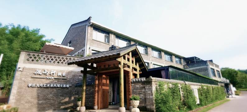 醉墨耕艺民宿(李庄古镇店)图片