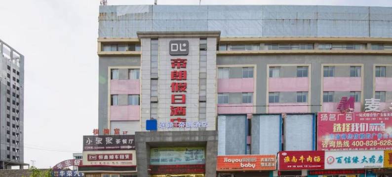 帝朗假日酒店(扬州江都客运站店)图片