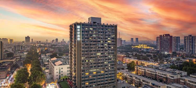 你好酒店(洛阳牡丹广场店)图片