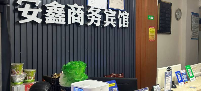 广昌安鑫商务宾馆(人民医院店)图片