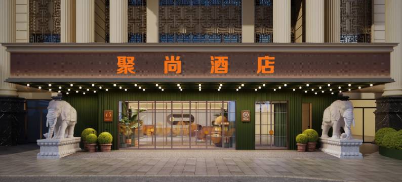 聚尚酒店(北京丰台站丰管路店)图片