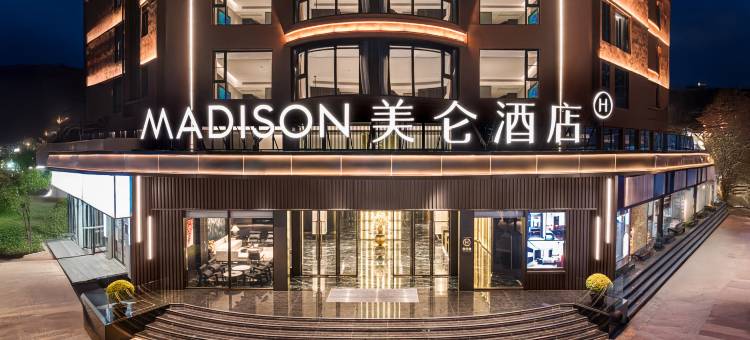 美仑酒店(温州金虹美食街店)图片