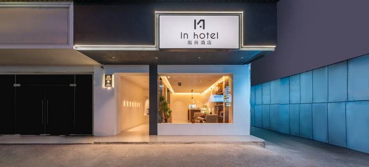 IN hotel 胤尚酒店(五一广场潮宗街店)图片