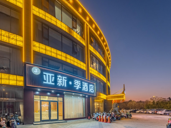 沭阳亚新季酒店(县政府店)
