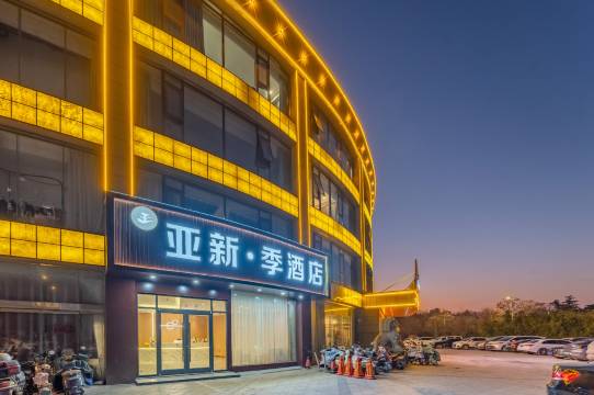 沭阳亚新季酒店(县政府店)