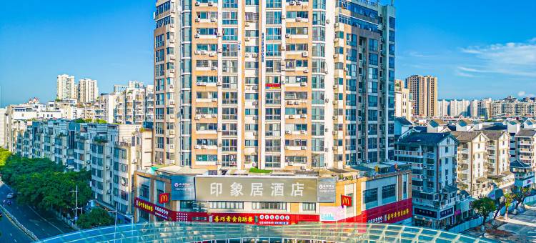 印象居酒店(漳州沃尔玛商场古城店)图片