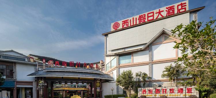 西山假日大酒店(桂平西山景区大藤峡景区店)图片