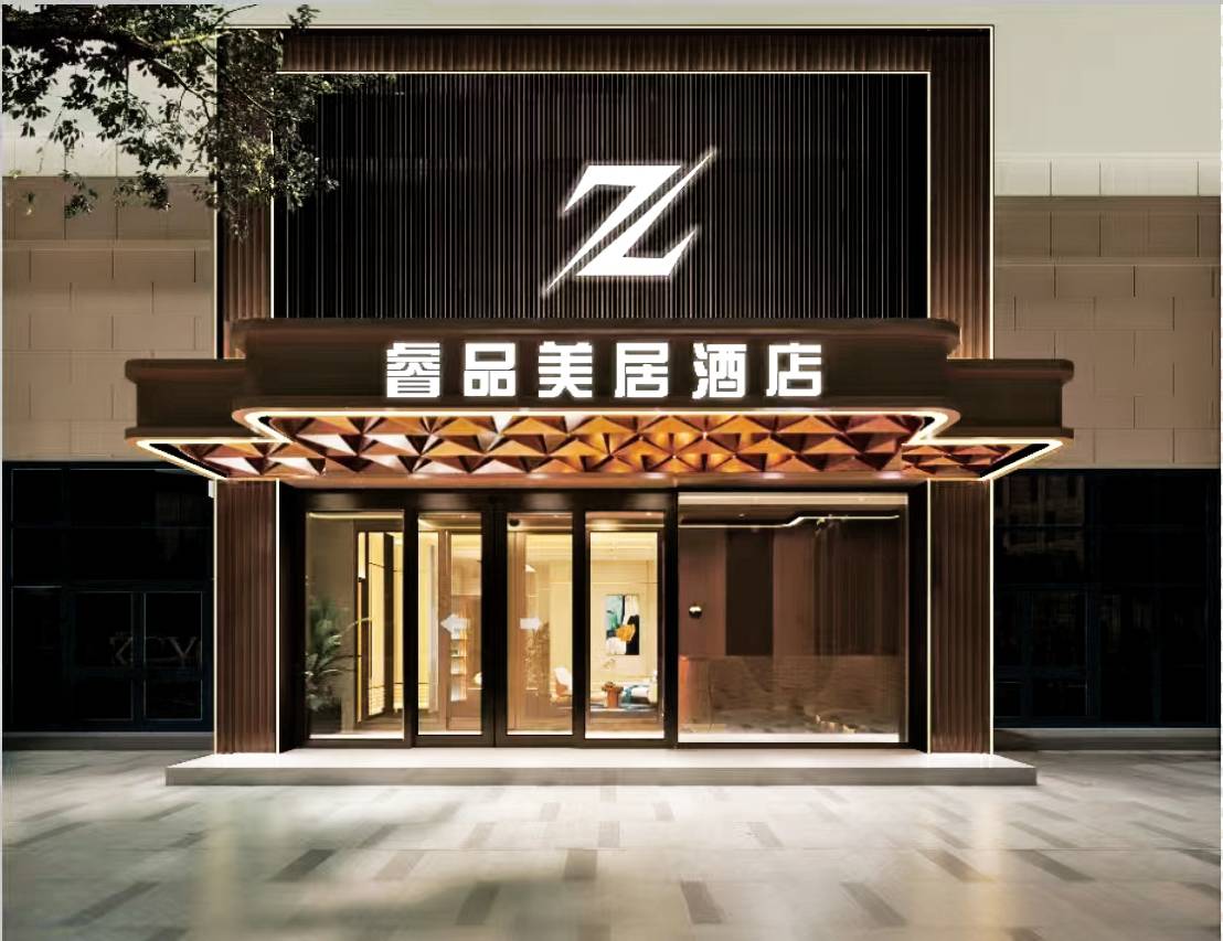 Z·睿品美居酒店(绥德石魂广场店)图片