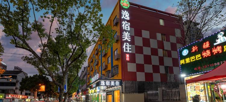 逸宿美住酒店(奉化万达广场银泰城店)图片