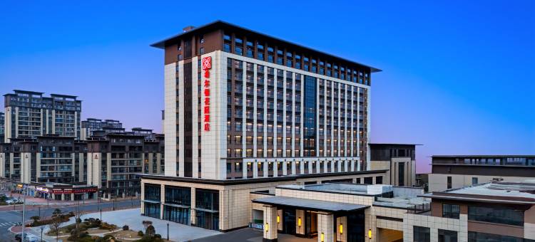 周口淮阳希尔顿花园酒店图片