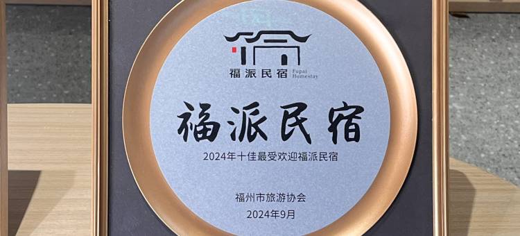 鼓岭·书香闽江新华驿站图片