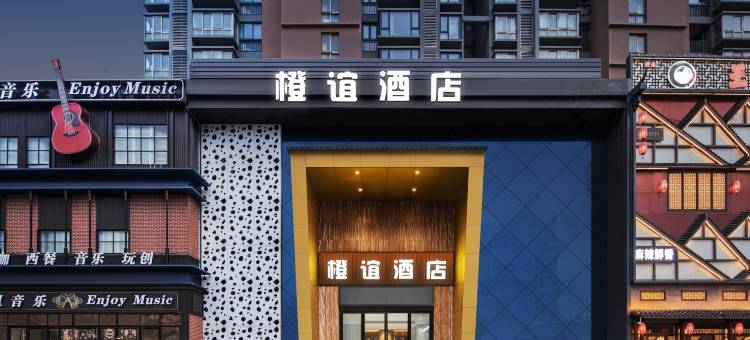 橙谊酒店(汉口火车站店)图片