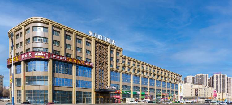 海兰假日酒店(乌鲁木齐医学院店)图片