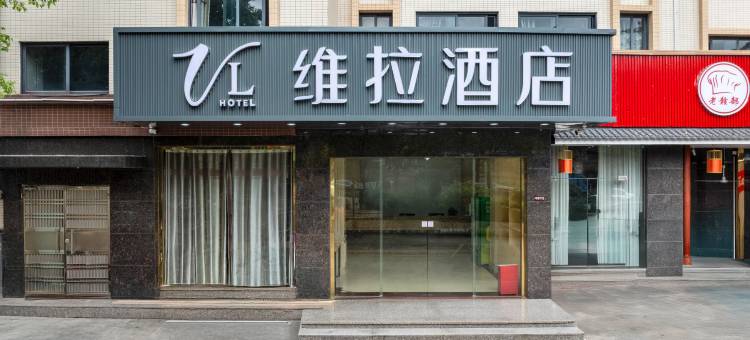 东莞维拉酒店图片