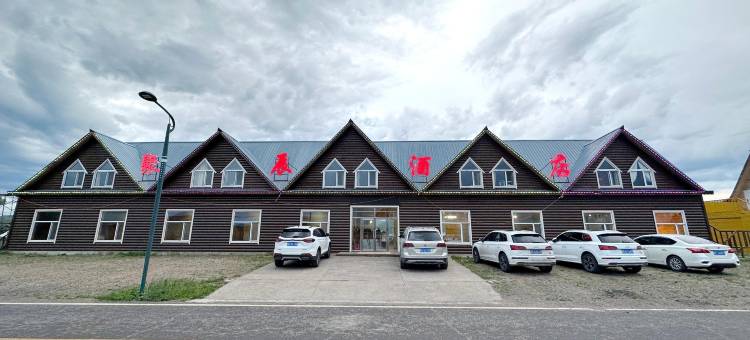 额尔古纳恩和聚辰酒店图片