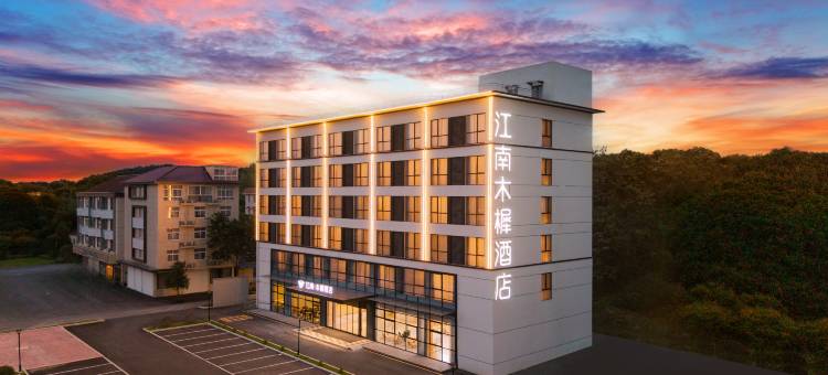 江南木樨酒店(杭州桐庐东站江南镇店)图片