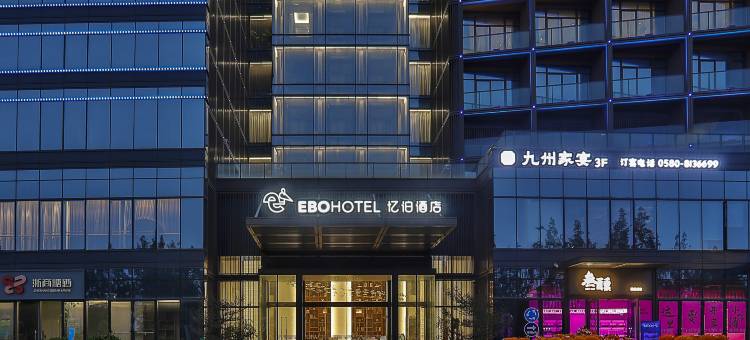 忆泊全海景酒店(舟山店)图片