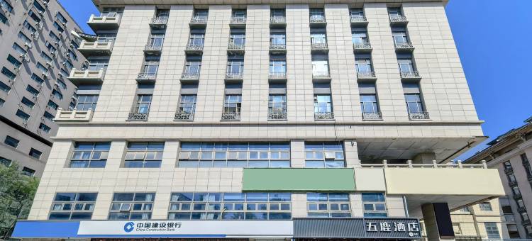 五鹿酒店(西安钟鼓楼五路口地铁站店)图片