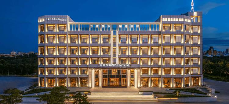 烟台万豪万枫酒店图片