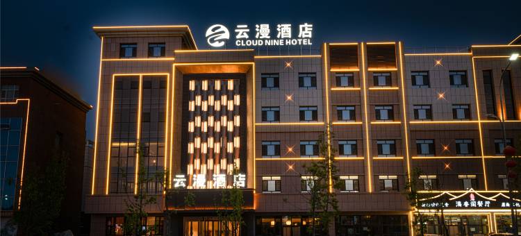 云漫酒店(独山子独库公路零起点店)图片