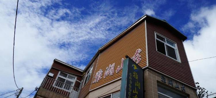 嘉义雅湖山庄旅宿图片