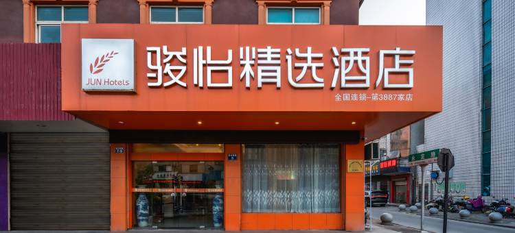 骏怡精选酒店(桐乡振兴西路店)图片
