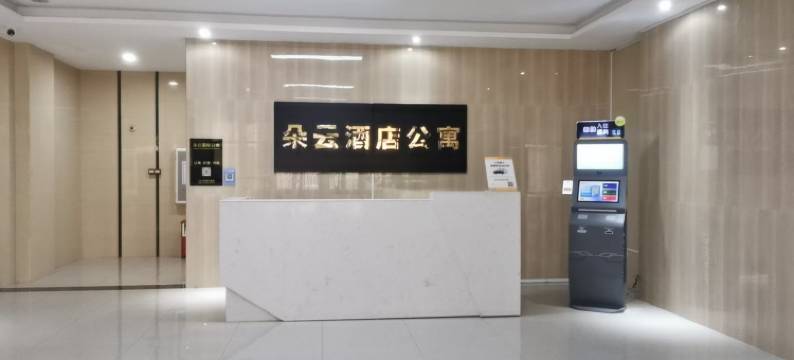 朵云酒店公寓(智慧新城张槎地铁站店)图片