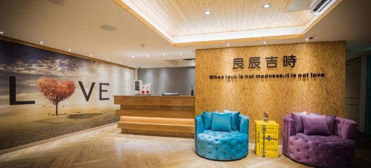 良辰吉时精品旅店图片