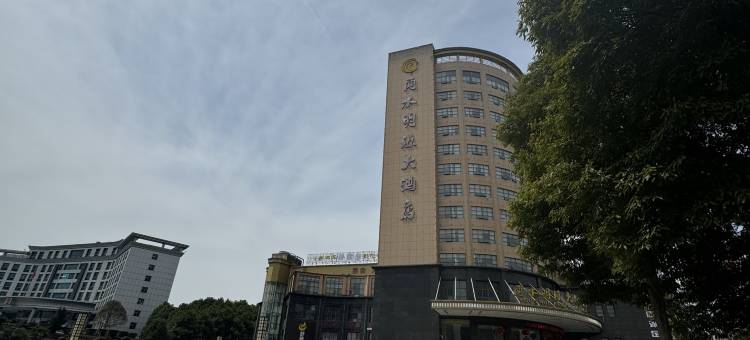 来凤酉水明珠大酒店图片