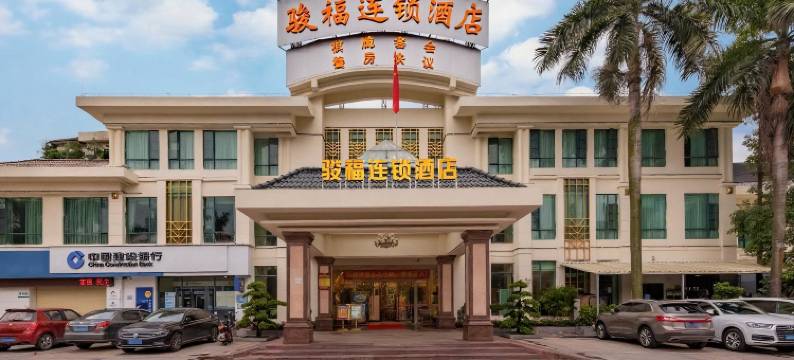骏福连锁酒店(佛山南海体育中心狮山广场店)图片