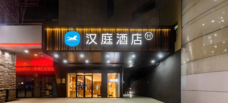 汉庭酒店(南昌滕王阁起凤路地铁站店)图片