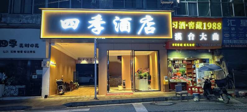 遵义四季酒店(杭州路店)图片