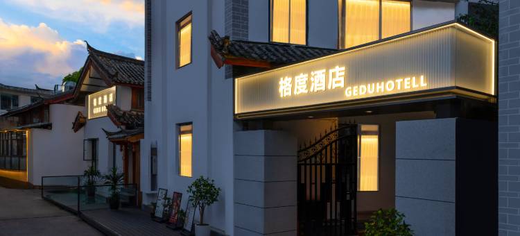 格度Wellness丨疗愈松弛之旅·辞忧度假酒店(丽江古城大水车店)图片