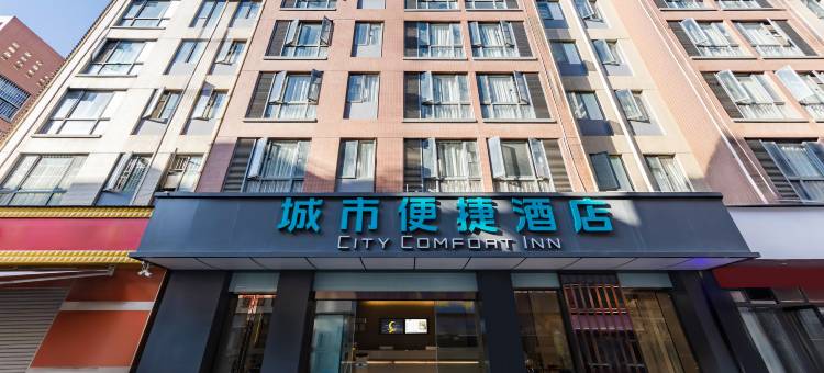 城市便捷酒店(昆明新螺蛳湾南部汽车站地铁站店)图片