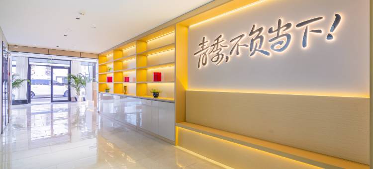 青季酒店(北京通州运河商务区胸科医院店)图片