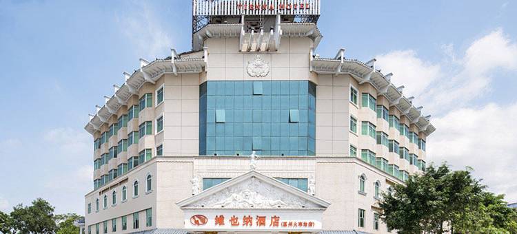 维也纳酒店(惠州江北火车站店)图片