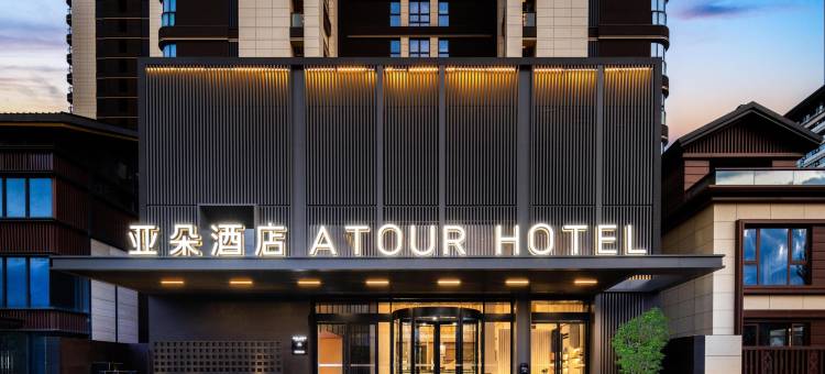 丽江古城区团山北路亚朵酒店图片