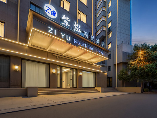 金华紫煜精品酒店(金华高铁站店)