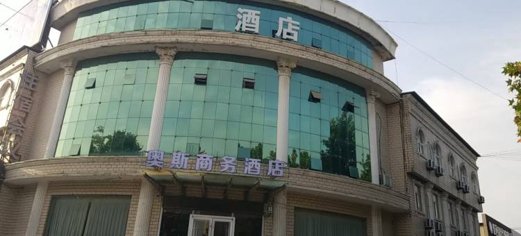 奥斯商务酒店图片