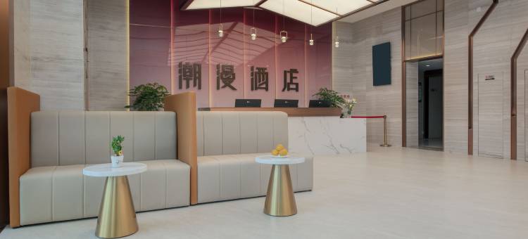 潮漫酒店(河源龙川店)图片