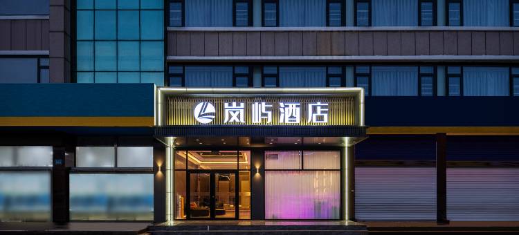 烟台岚屿酒店(福海路万达广场店)图片