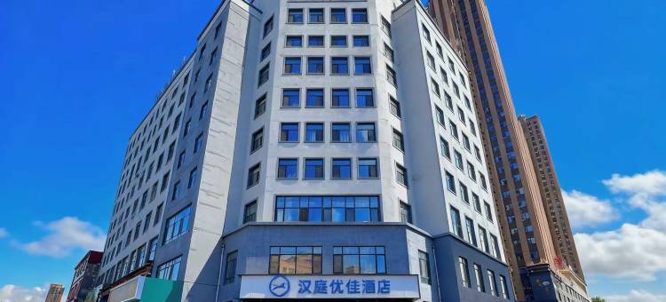 汉庭优佳酒店(白城胜利西路店)图片