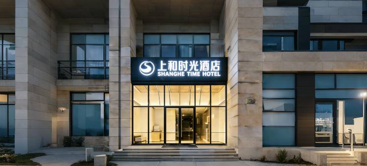上和时光酒店(上海中山医院东安路地铁站店)图片