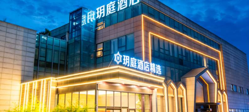 玥庭酒店(南通火车站万象城店)图片